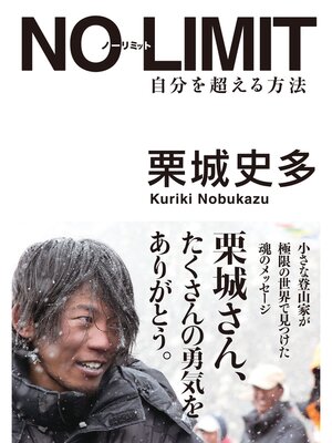 cover image of NO LIMIT ノーリミット 自分を超える方法
